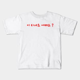 how is this t-shirt? Kids T-Shirt